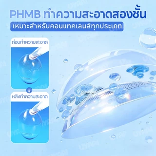 น้ำยาล้างคอนแทคเลนส์ UYAAI เป็นผลิตภัณฑ์ดูแลคอนแทคเลนส์ที่มีจำหน่ายในขนาด 60/120/360 มล. ซื้อ 1 แถม 1