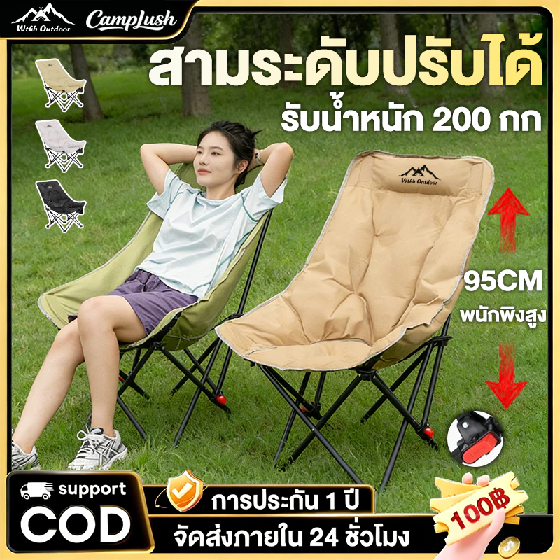เก้าอี้แคมป์ปิ้ง ปรับได้ 3 ระดับ พับได้ พกพา