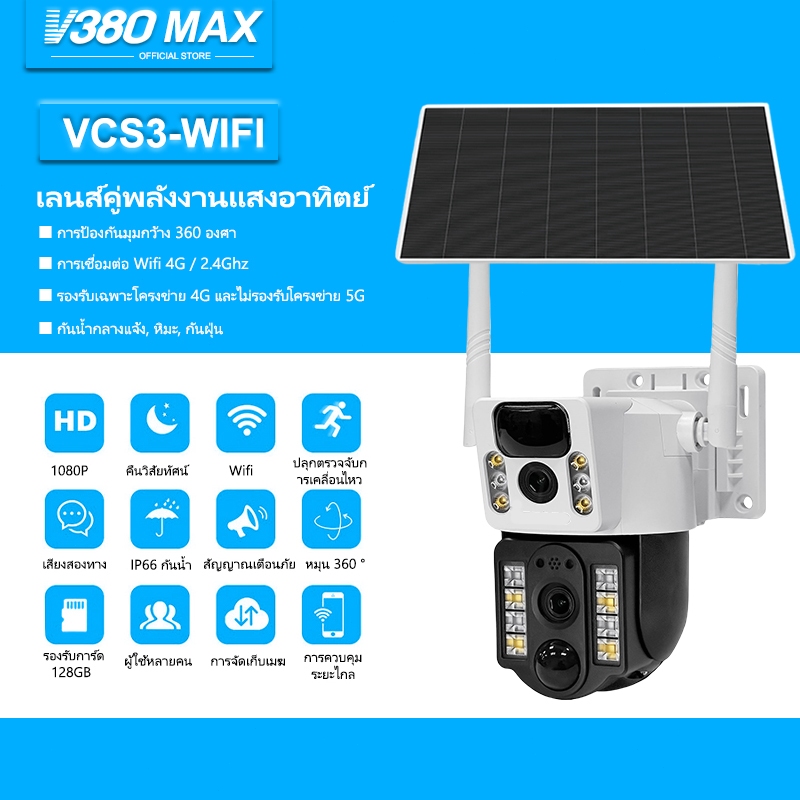 V380 Max VCS03 Solar เลนส์คู่ กล้องวงจรปิด กล้องส่องทางไกล WIFI 2 หน้าจอ 4G พลังงานแสงอาทิตย์ 8MP ไร้สายกลางแจ้งกันน้ำ
