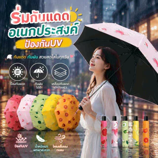 Thai.th ร่มกันแดดผลไม้ ร่มพับ 3 ทบ อเนกประสงค์ สําหรับผู้ใหญ่ บังแดด ป้องกันรังสียูวี ไม่ใช่ออโต้ Handto11