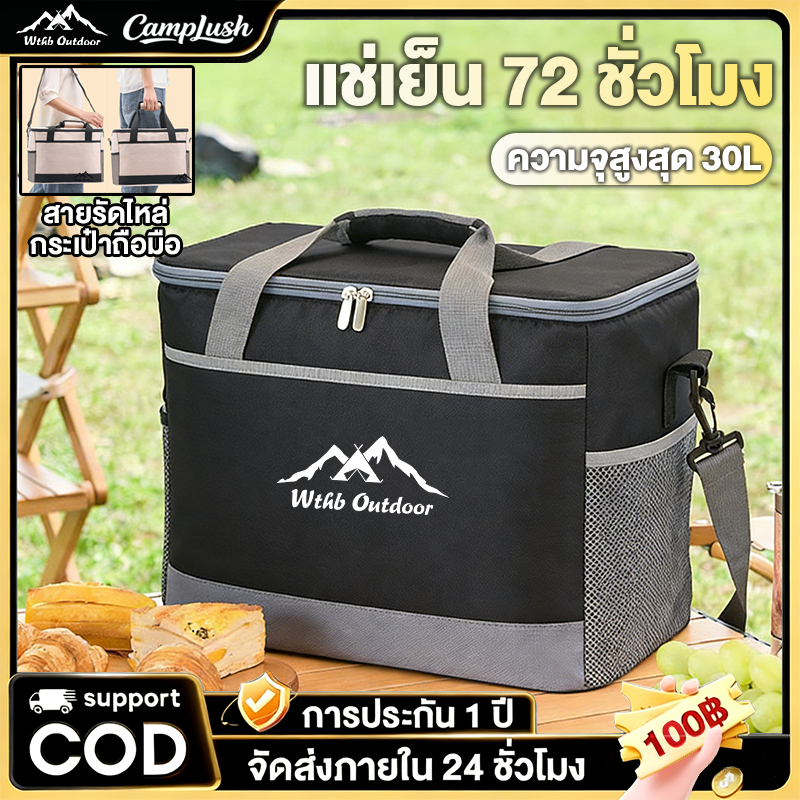 ถุงเก็บความร้อน กระเป๋าเก็บความเย็น 18L/30L สำหรับปิคนิค เก็บเครื่องดื่ม อาหาร นมแม่ และอื่นๆ