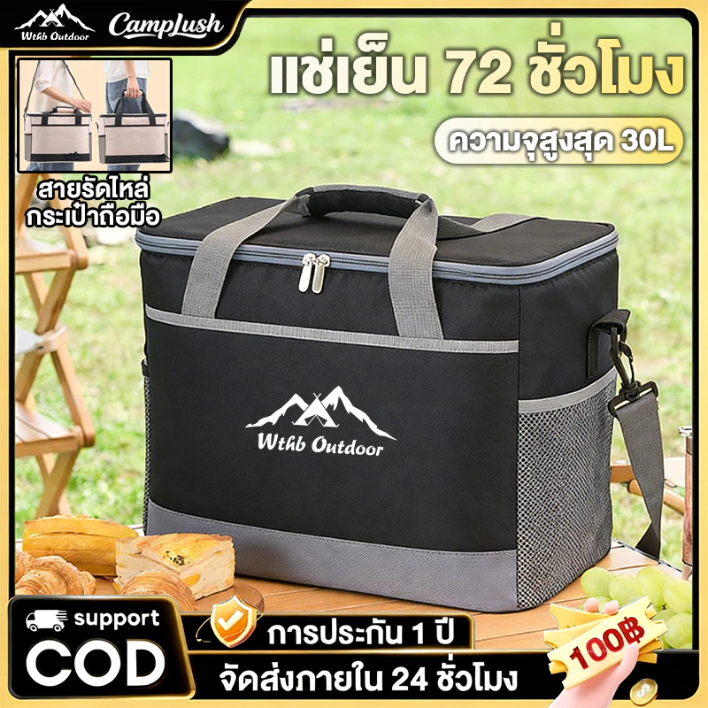 ถุงเก็บความร้อน กระเป๋าเก็บความเย็น 18L/30L สำหรับปิคนิค