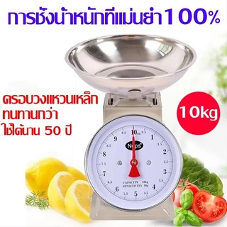 👍ทนทานนาน 15 ปี👍Nops ครื่องชั่ง เครื่องชั่งสปริง ตาชั่งสปริง 5/10kg การวัดที่แม่นยำ ที่ชั่งอาหาร COD