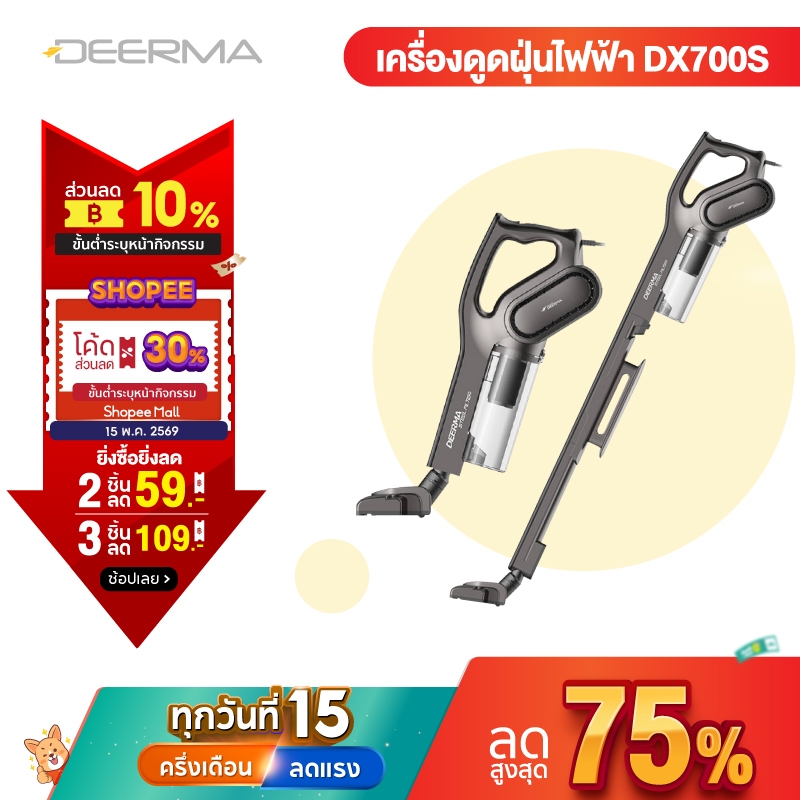 Deerma DX700S/DX700 PRO เครื่องดูดฝุ่นแบบด้ามจับ Vacuum Cleaner เครื่องดูดฝุ่นไซโคลน