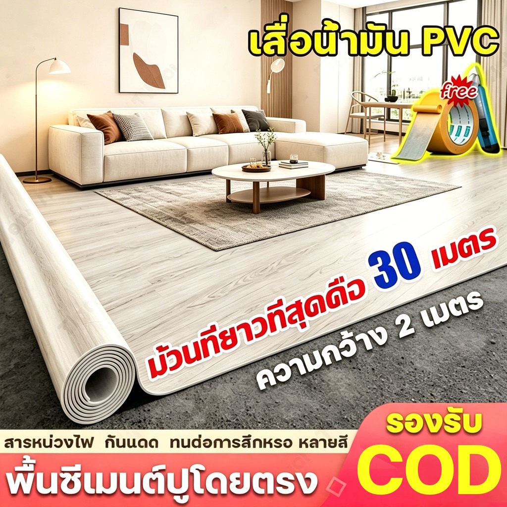 เสื่อน้ำมัน พื้นPVC ลายไม้ยอดนิยม มีความยืดหยุ่นสูง ไม่ฉีกขาดง่าย กันลื่นปลอดภัย ติดตั้งง่าย ไม่ต้องใช้อุปกรณ์เพิ่มเติม