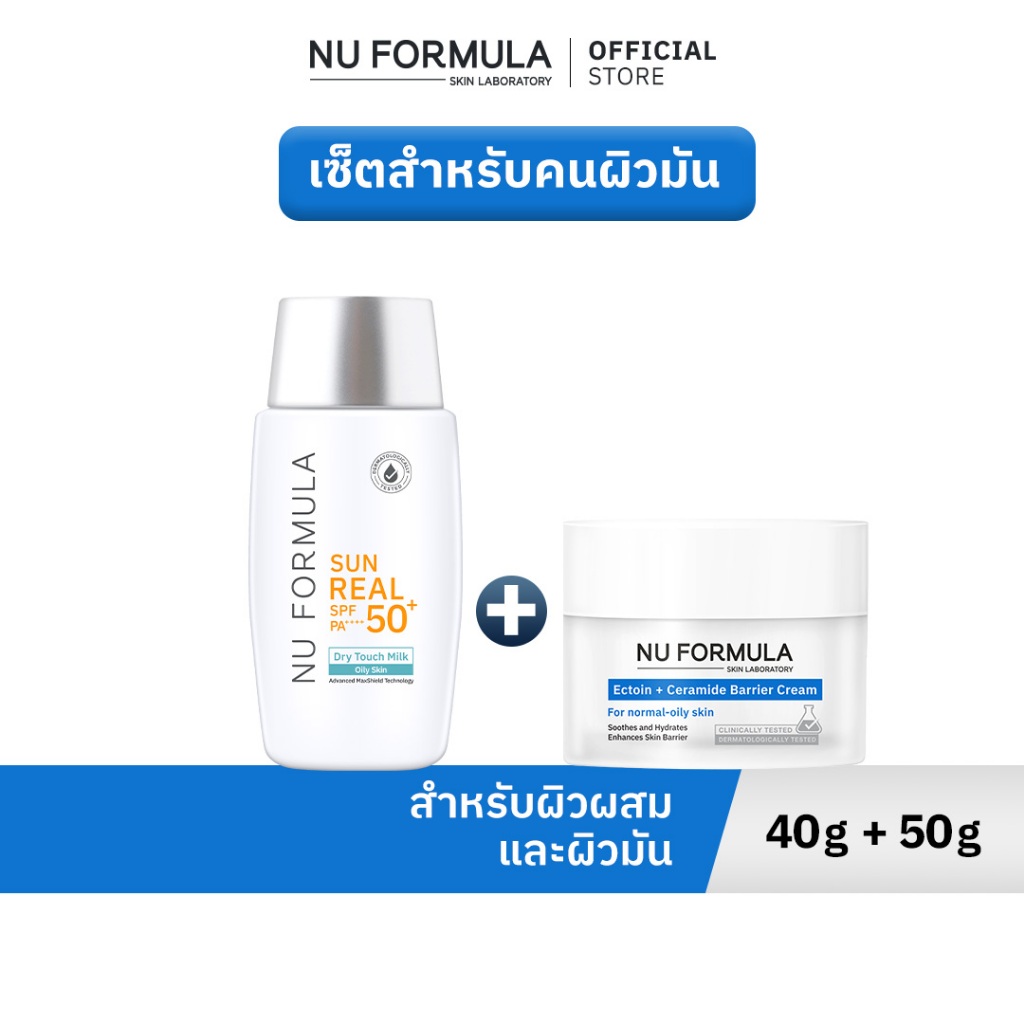 [Bundle Set 2 ชิ้น] NU FORMULA Sun Real SPF50+/PA++++ Dry Touch Milk 40g + Ectoin Barrier Cream 50g