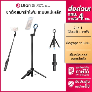 Ulanzi SK26 ขาตั้งมือถือ ไม้เซลฟี่ แบบแม่เหล็ก Magsafe หัวจับมือถือ สำหรับไลฟ์สด ถ่ายภาพ คอนเทนต์