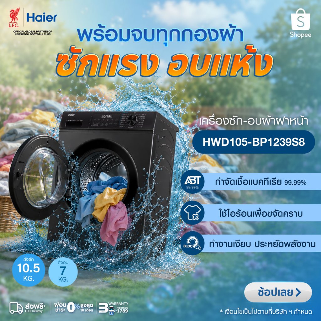 Haier เครื่องซักผ้าฝาหน้า รุ่น HWD105-BP1239S8 ซัก10.5kg/อบ7kg