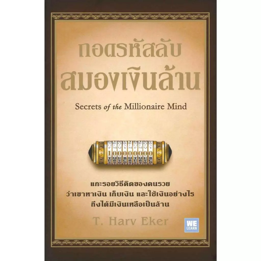 หนังสือ  จิตวิทยาว่าด้วยเงิน,Money Mastery มั่งคั่งทั้งชีวิต,ถอดรหัสลับ สมองเงินล้าน,เศรษฐีชี้ทางรวย,หมวดจิตวิทยา บริหาร thumbnail 4