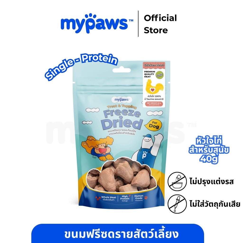 My Paws Freeze Dried ขนมสุนัข หัวใจไก่ฟรีซดราย 100% เนื้อสัตว์เต็มคำ ไม่ผสมธัญพืช ไม่เติมเกลือ มีเลขทะเบียนอาหารสัตว์