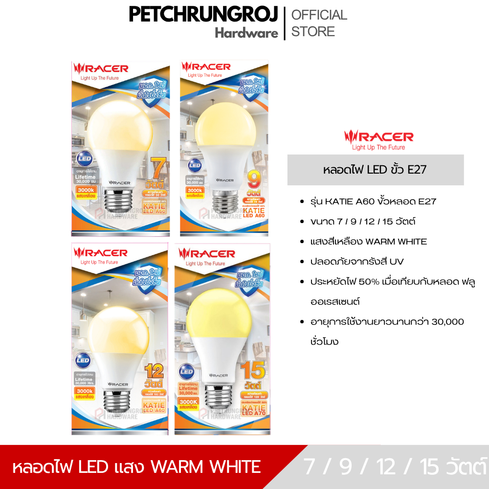 RACER หลอดไฟ LED แสงสีเหลือง Warm White รุ่น KATIE LED A60 ขั้วE27   ขนาด 7 / 9 / 12 / 15 วัตต์
