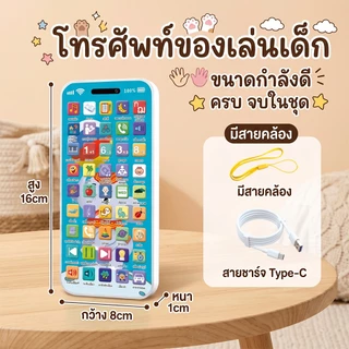 ส่งจากไทย ของเล่นเด็ก ของเล่นมีไฟ โทรศัพท์ของเล่น 45 คีย์ เรื่องเล่า เพลงกล่อมนอน เสริมทักษะ