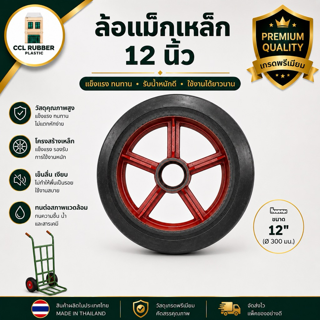 ล้อ 12นิ้ว ล้อรถเข็นคุณภาพสูง ล้อแม็กเหล็กสำหรับรถเข็นเหล็ก ล้อยางตันแบบทนทาน ล้อรถเข็นขนาด ลูกล้อสำหรับแผงกั้นจราจร