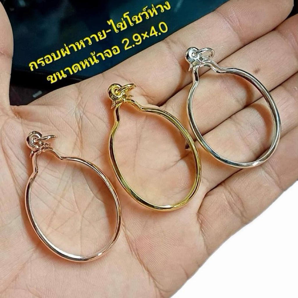 กรอบพระผ่าหวายทรงไข่โชว์ห่วง ระยะจอ 2.90x4.00ซม.ใส่ได้ทุกเกจิตามระยะที่แจ้ง ก่อนสั่งสอบถามร้านค้าก่อนทุกครั้ง