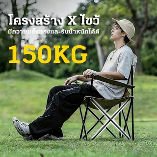 เก้าอี้แคมป์ปิ้ง เก้าอี้สนาม มีที่พักแขน อลูมิเนียม พร้อมถุงเก็บ พกพาง่าย ตกปลา แคมป์ปิ้ง ส่งจากไทย COD