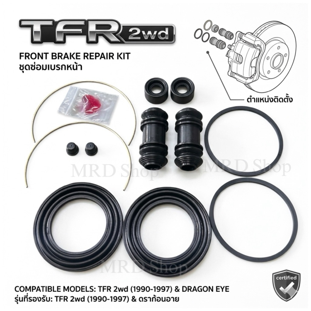 ชุดซ่อมดิสเบรคหน้า ISUZU TFR 2WD ปี1990-1997 ดราก้อนอาย (94612-11200)