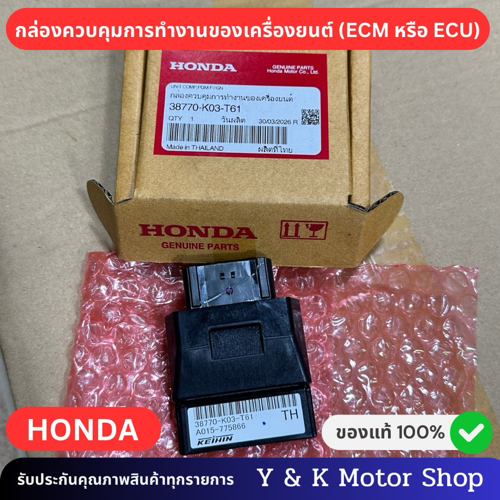 กล่องควบคุมการทำงานของเครื่องยนต์ (ECM หรือ ECU) Honda Wave 110i รหัสอะไหล่ 38770-K03-T61