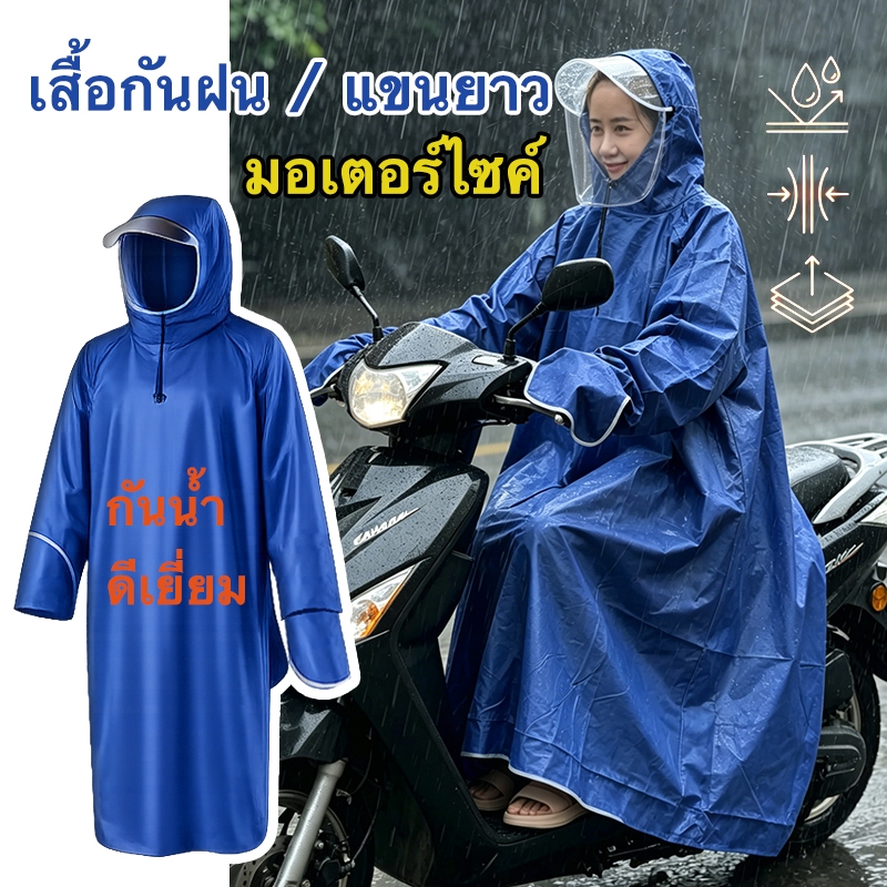 เสื้อกันฝนขับขี่มอเตอร์ไซค์ แบบสวม มีแขน ผ้าหนา ทนทาน ใช้งานสะดวก ขนาด เสื้อกันฝนกันน้ำ ใหญ่และหนากว่า แห้งเร็ว