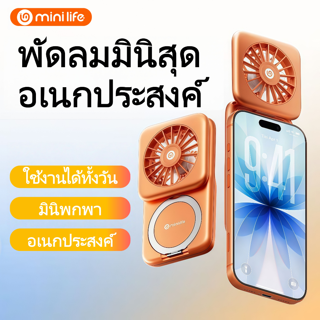 minilife พัดลมพกพา รองรับ Magnetic พัดลมติดมือถือ แม่เหล็ก ขาตั้งพับได้ อะลูมิเนียม เสียงเงียบ รองรับ iPhone พัดลมมือถือ