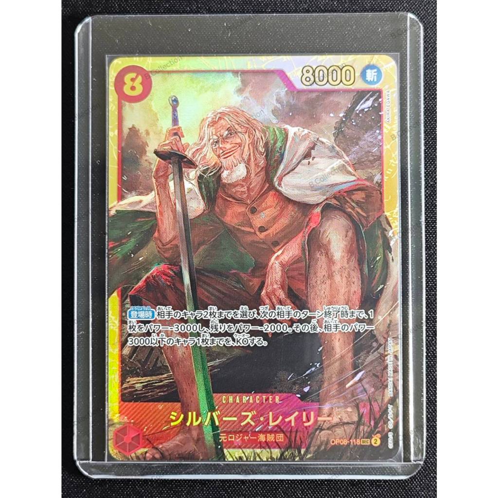 [พร้อมส่ง] One Piece การ์ดวันพีช Silvers Rayleigh [PRB-02] OP08-118 SEC JPN