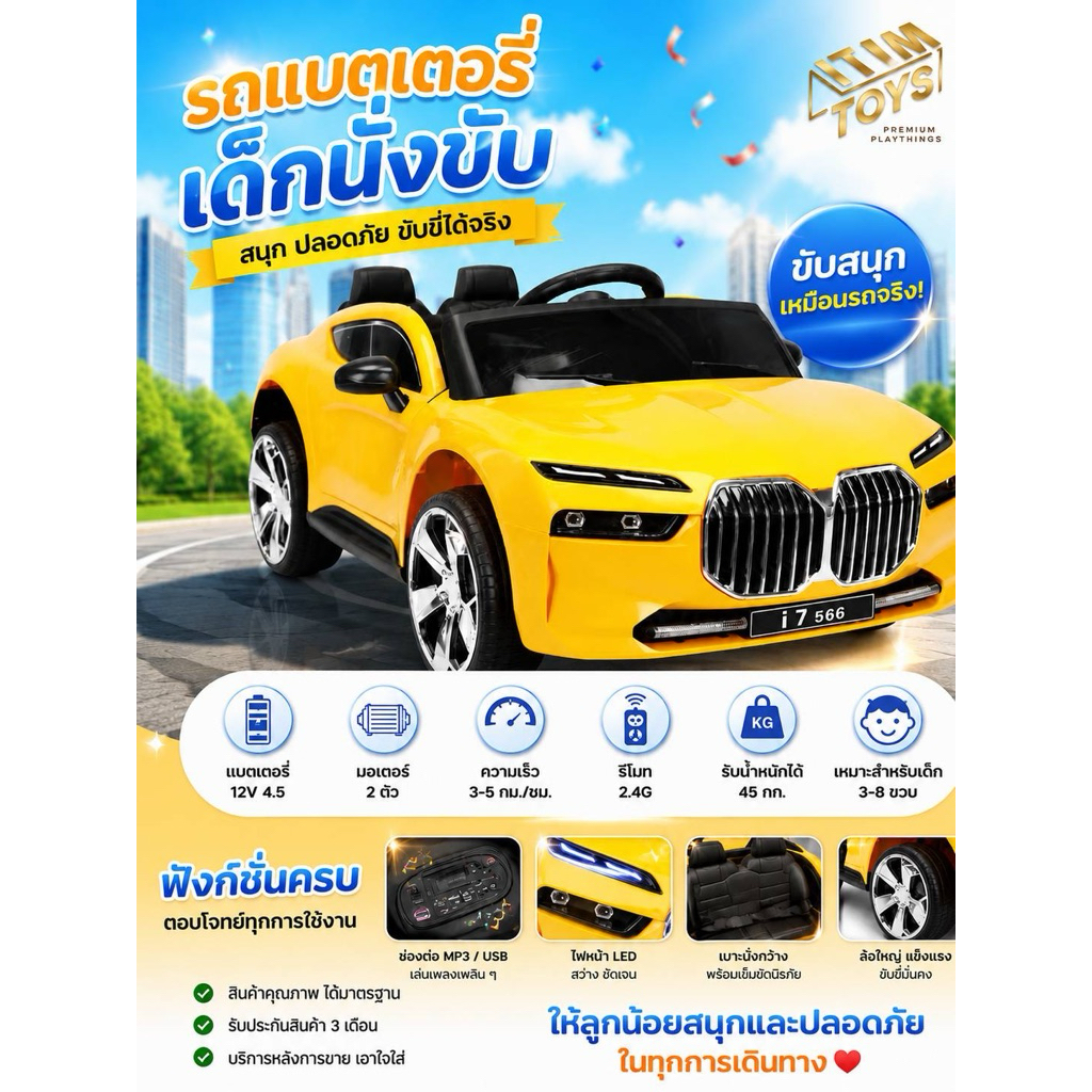 itimtoys   รถแบตเตอรี่เด็ก รถไฟฟ้าเด็กเล่น หน้าบีเอ็ม รถเก๋ง รุ่นใหม่สีอบ สุดเท่ รุ่น 2168(26909)