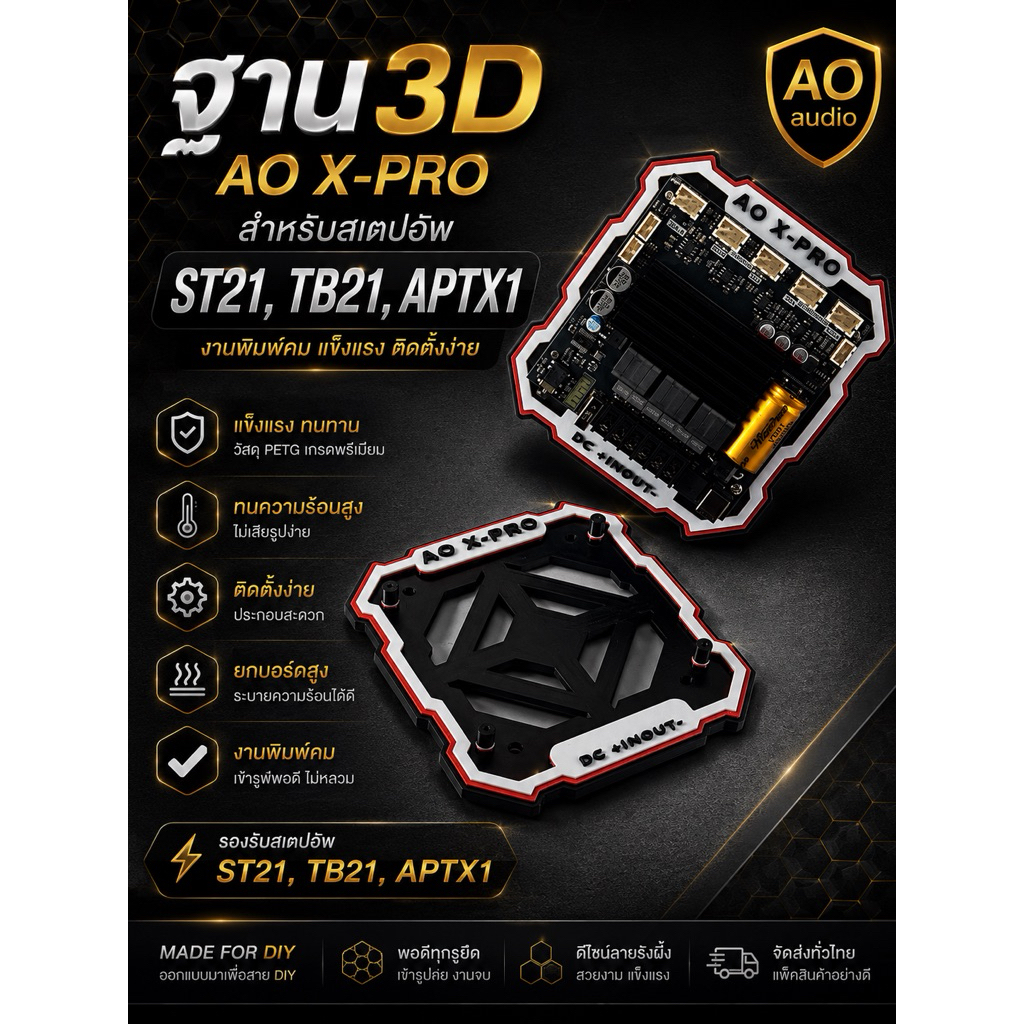 ฐาน(3D) AO X-PRO สำหรับ ST21 / TB21 / APTX1