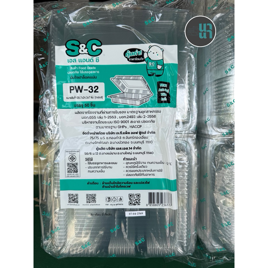 กล่องใส S&C รหัสPW-32 ขนาด 20.7x24.3 x7 cm แพค/50ใบ  กล่องเบเกอรี่ ใส่อาหาร ใส่ทุเรียนได้