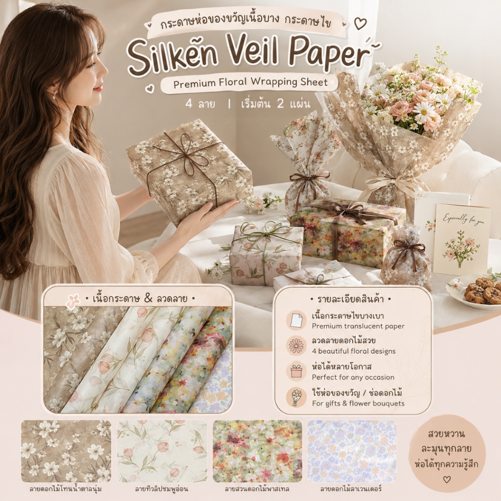 กระดาษไข กระดาษเนื้อบาง Silken Veil Paper – Premium Floral Wrapping Sheet 50x70cm