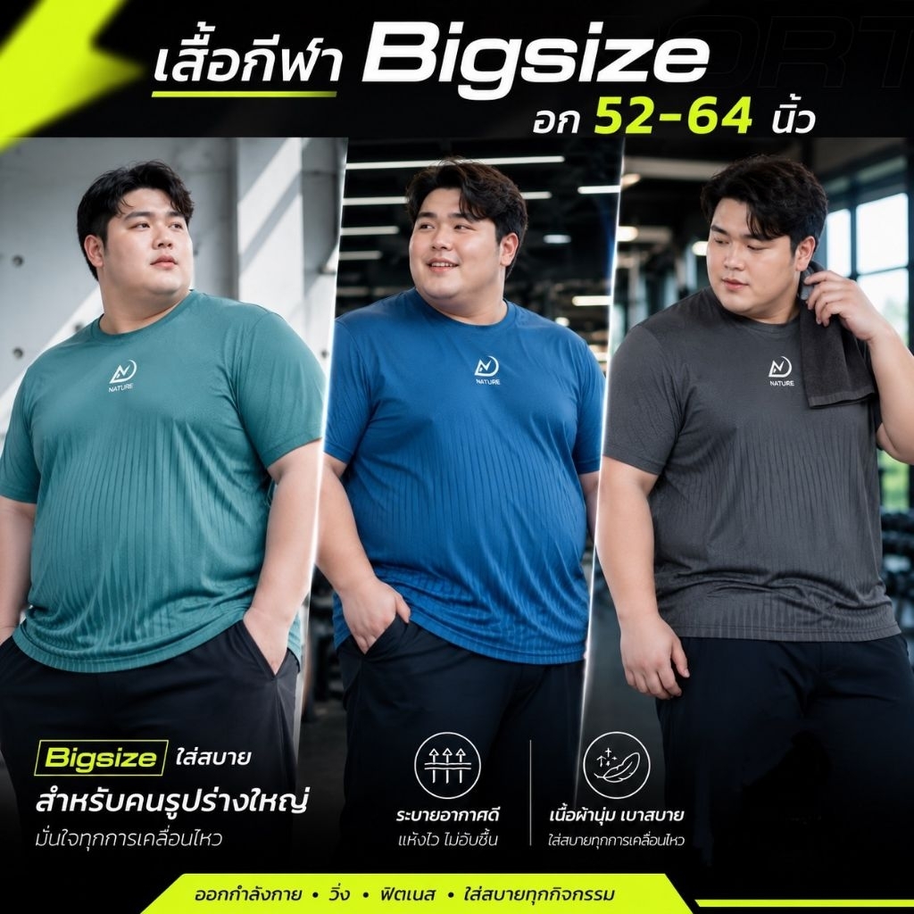 เสื้อกีฬาไซส์ใหญ่ คนอ้วน ✅ รหัสโค้ดลดรูปที่2 ✅ พิมพ์ลาย บิ๊กไซส์ เสื้อยืด ใส่วิ่ง ผ้าใส่สบาย มี 5 ไซส์ อก 52-64นิ้ว
