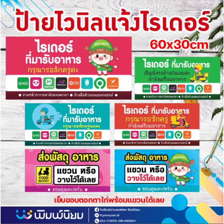 พร้อมส่ง>> ป้ายไวนิลแจ้งไรเดอร์ แสดงแอฟเดลิเวอรี่ จุดรับอาหาร/พัสดุ ขนาด 30x60cm (6แบบ) พร้อมเจาะตาไก่ 4มุม