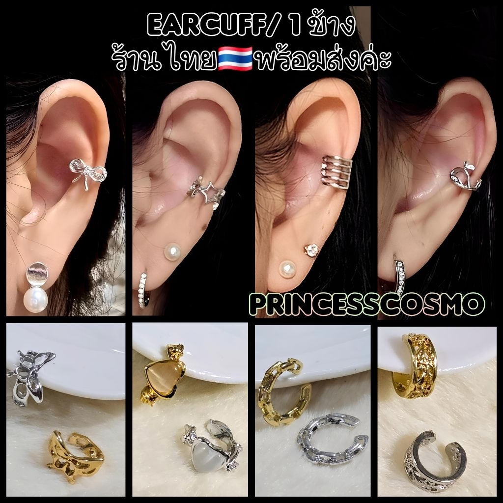 earcuff A10 น่ารักมุ้งมิ้งๆ ร้านไทยพร้อมส่งนะคะ