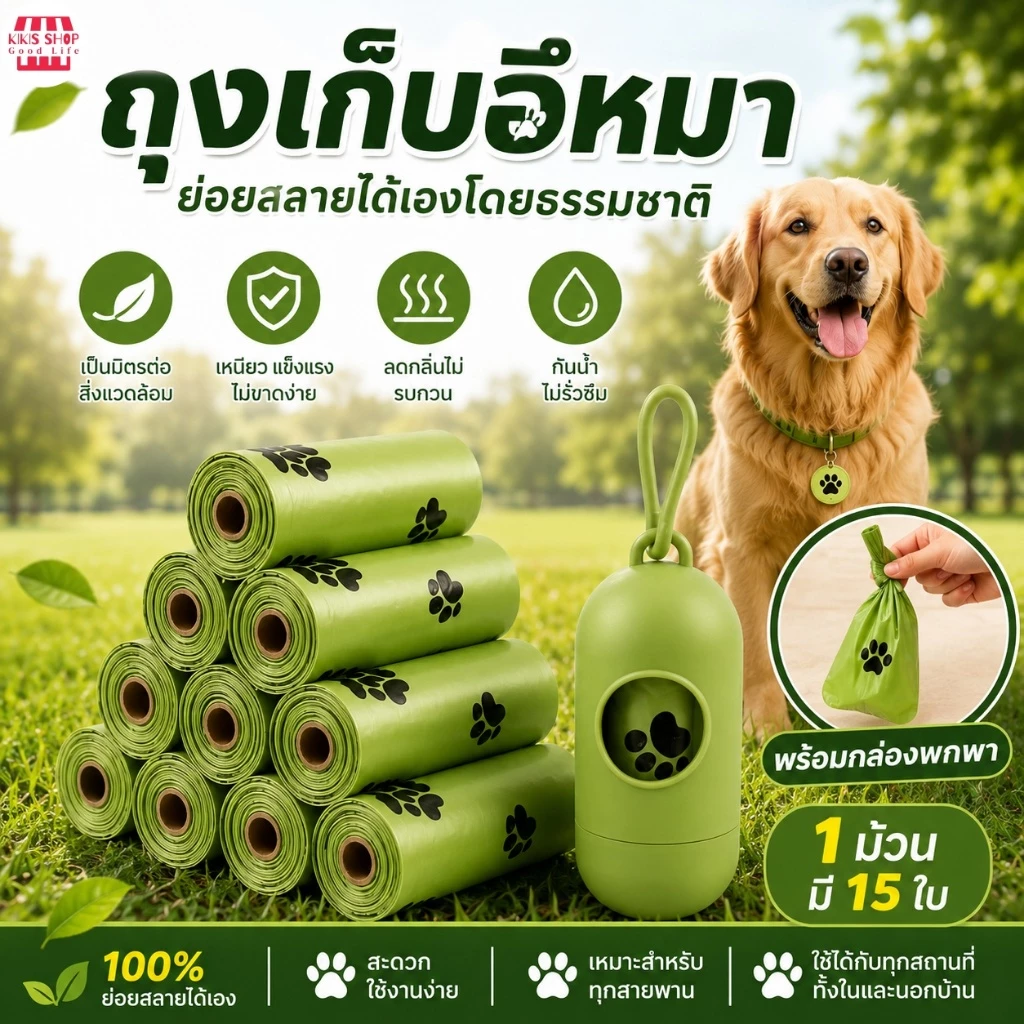 (20 ม้วน ฟรีแคปซูล) ถุงเก็บมูลสัตว์ รุ่นหนา ถุงเก็บมูลสุนัข ถุงเก็บอึแมว มีกลิ่นหอม ย่อยสลายได้♻️จัดส่งจากกรุงเทพ