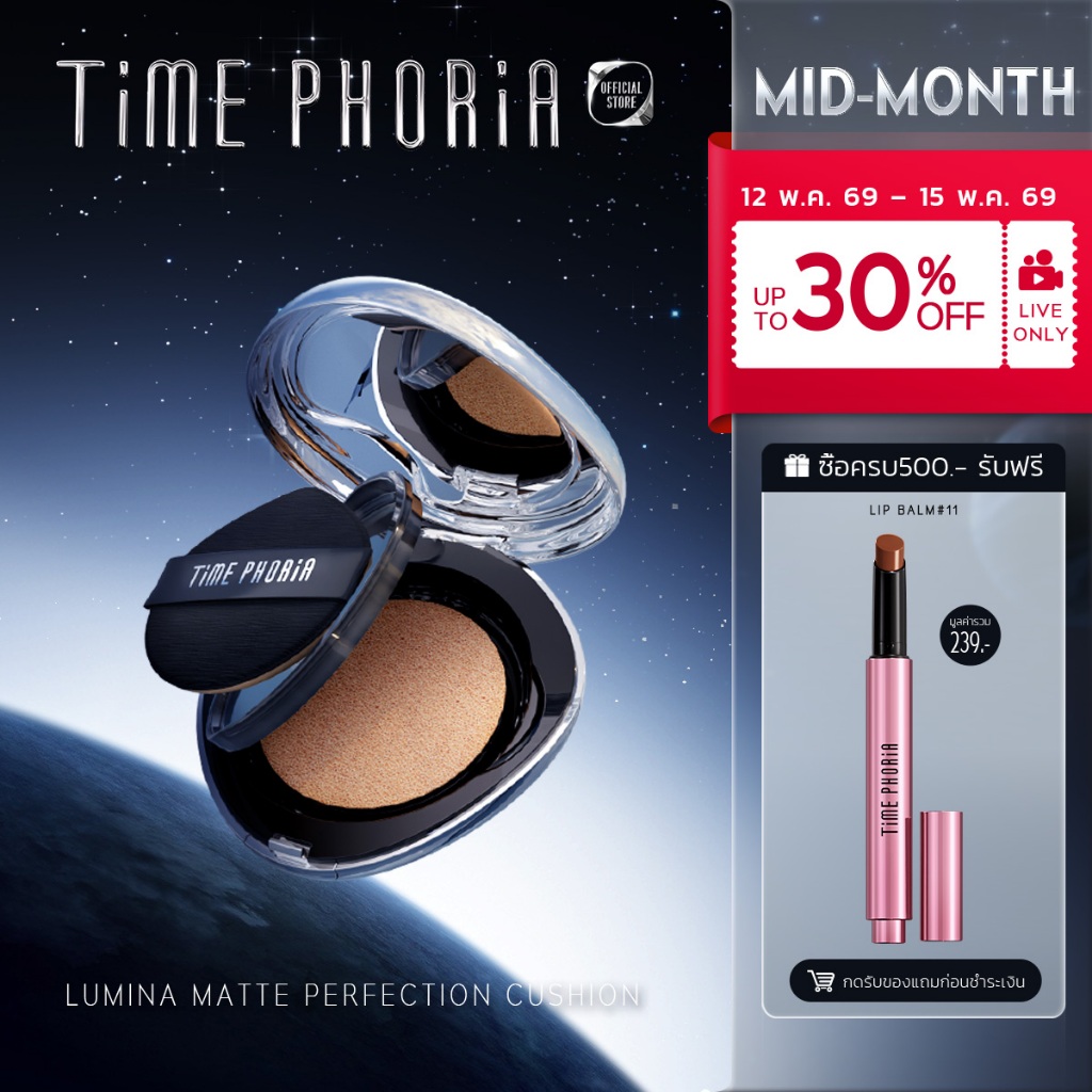 Time Phoria Timeless Lumina Matte Perfection Cushion คุชชั่นแมตต์ คุมมัน ติดทน ปกปิด กันเหงื่อ ไม่เยิ้ม เนื้อบางเบา