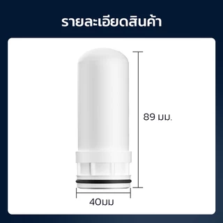 หัวกรองน้ำเฉพาะสำหรับเครื่องกรองน้ำก๊อกในครัวเรือน ใช้ได้กับหลายยี่ห้อ หัวกรองเซรามิคล้างได้ แพ็ค 4 ชิ้น