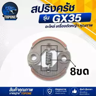 (10ชิ้น/ชุด) อะไหล่ สปริง ครัช GX35 สำหรับ เครื่องตัดหญ้า GX35GX50 T200