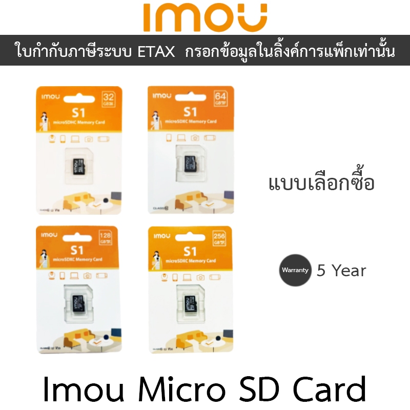 IMOU Memory Micro SD Card เมมโมรี่การ์ด 32GB / 64GB / 128GB / 256GB - แบบเลือกซื้อ