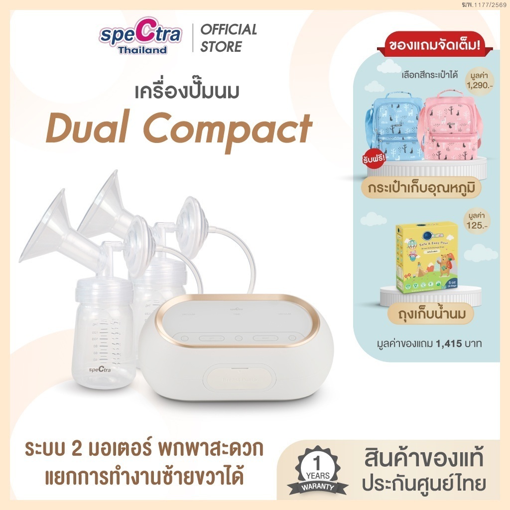 Spectra Dual Compact เครื่องปั๊มนม 2 มอเตอร์ ดูดนุ่มถนอมหัวนม มีแบต ประกันศูนย์ 1 ปี