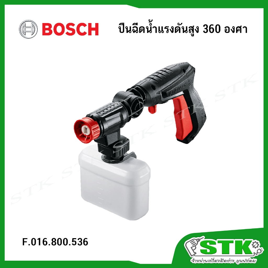 BOSCH ปืนฉีดน้ำแรงดันสูง แบบสั้น ปรับได้360องศา (F016800536) ใช้กับเครื่องรุ่น EASY AQT 100-120, AQT 125-135 ของแท้ 100