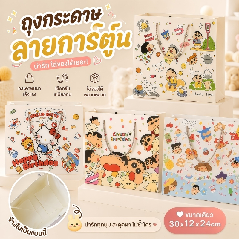 ถุงของขวัญลายชินจัง น่ารัก แบบหูหิ้ว ดีไซน์สร้างสรรค์ เหมาะสำหรับใส่ของขวัญและใช้งานทั่วไป Crayon Shin-chan Paper Bag