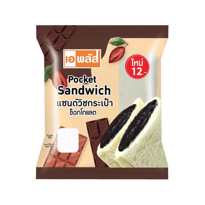 แซนด์วิชกระเป๋าไส้ช็อกโกแลต