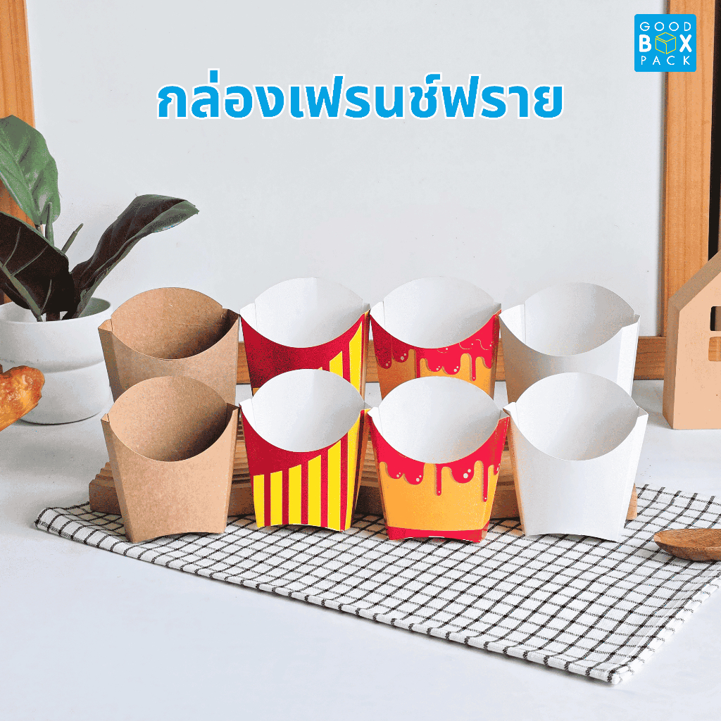 Goodboxpack (แพ็คละ100ใบ) กล่องเฟรนช์ฟรายส์ เล็ก,ใหญ่