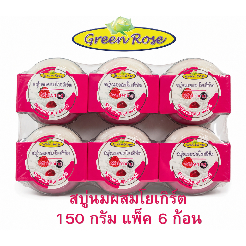 กรีนโรส สบู่สมุนไพรผสมโยเกิร์ตบำรุงผิว ขนาด150กรัม แพ็ค6ก้อน