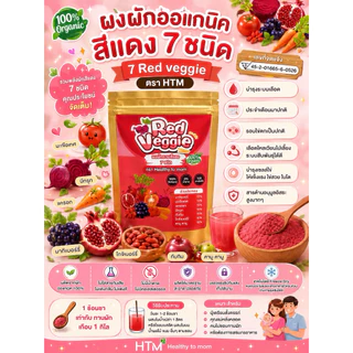 🍓[มีอ.ย]ผงผักสีแดง 7 ชนิด 🍅Organic 100% สูตรเตรียมตั้งครรภ์