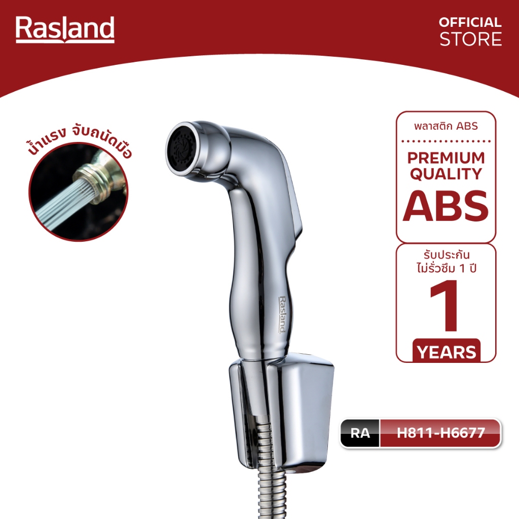 Rasland H811-H6677 สายฉีดชำระ ABS ขอแขวน+สายสแตนเลสด้านใน PET ถักยาว 130 cm / H812-3006 เฉพาะหัวฉีดต่อได้กับสายทุกยี่ห้อ