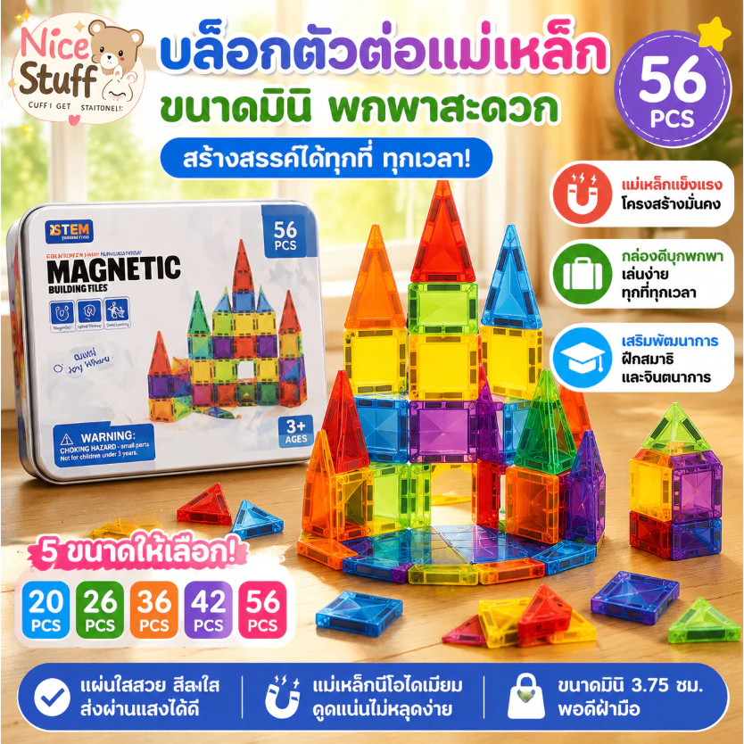 56ชิ้น+กล่องเก็บของ บล็อกตัวต่อแม่เหล็ก ขนาดมินิ STEAM ของเล่น Magnetic Tiles Portable