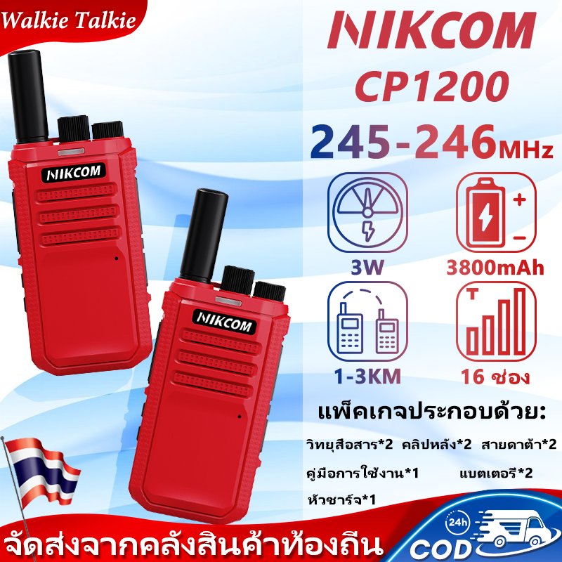 วิทยุสือสาร พกพาสะดวก CP1200（1-3KM）Walkies Talkie Mini พลัง3W คุณภาพสูง 245-246MHz แบตเตอรี่ 3800mAh