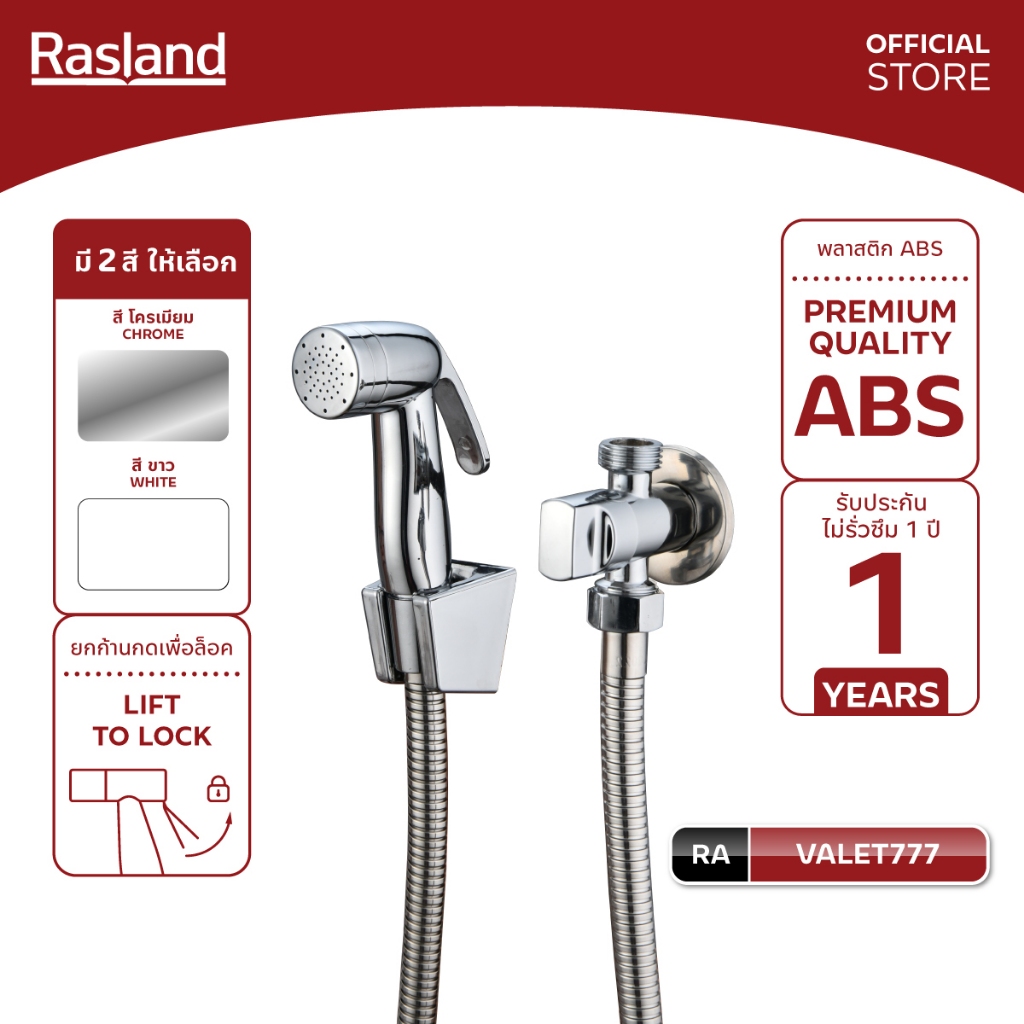 RASLAND VALET777 VALET123 ชุดสายฉีดชำระโครเมียม วัสดุ ABS ครบชุด พร้อมสต็อปวาล์วสามทาง มี 2 สีให้เลือก ขาวและโครเมียมเงา