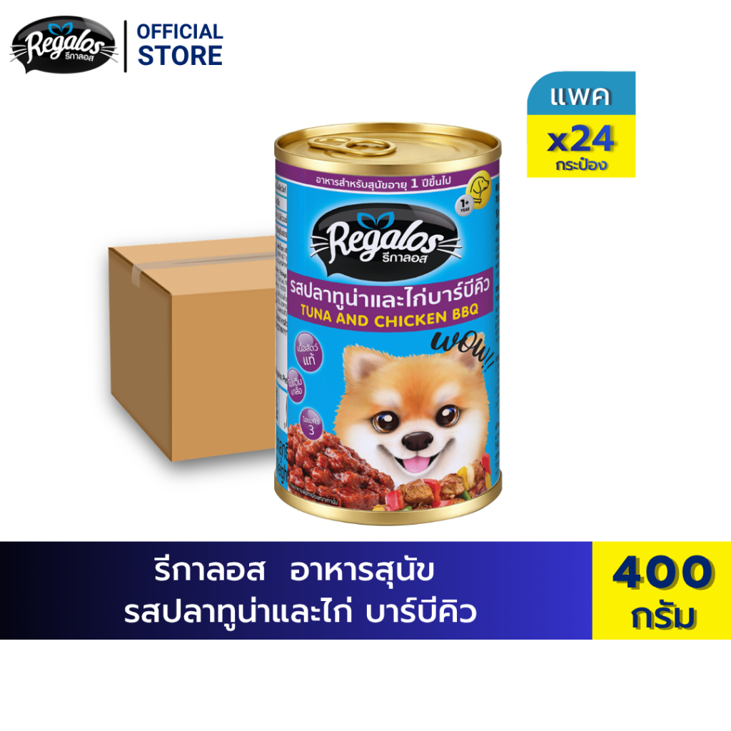[New Arrival] [ยกลัง] Regalos อาหารสุนัข (แบบกระป๋อง) รสปลาทูน่าและไก่ บาร์บีคิว 400g x 24 กระป๋อง