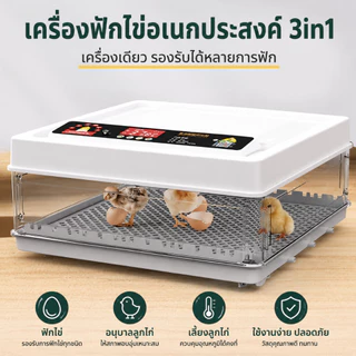 ตู้ฟักไข่ 130 ฟอง ระบบอัตโนมัติเต็มรูปแบบ ควบคุมอุณหภูมิและความชื้น หน้าจอ LED พลิกไข่อัตโนมัติ รองรับฟักไข่หลายชนิด