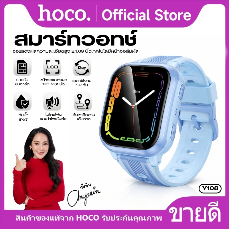 นาฬิกาเด็ก 4G โทรได้ Kids Smart Watch HOCO Y108 ใช้วิดีโอคอล/ถ่ายภาพ มี GPS ระบุตำแหน่งแม่นยำ กันน้ำ รองรับหลายภาษา